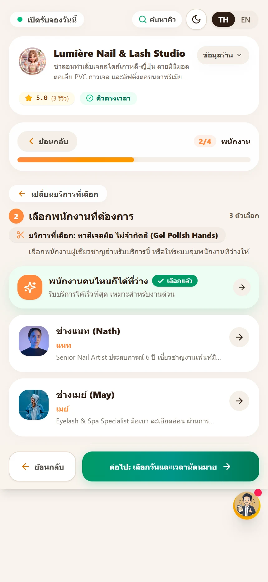ขั้นตอนที่ 2 เลือกช่าง