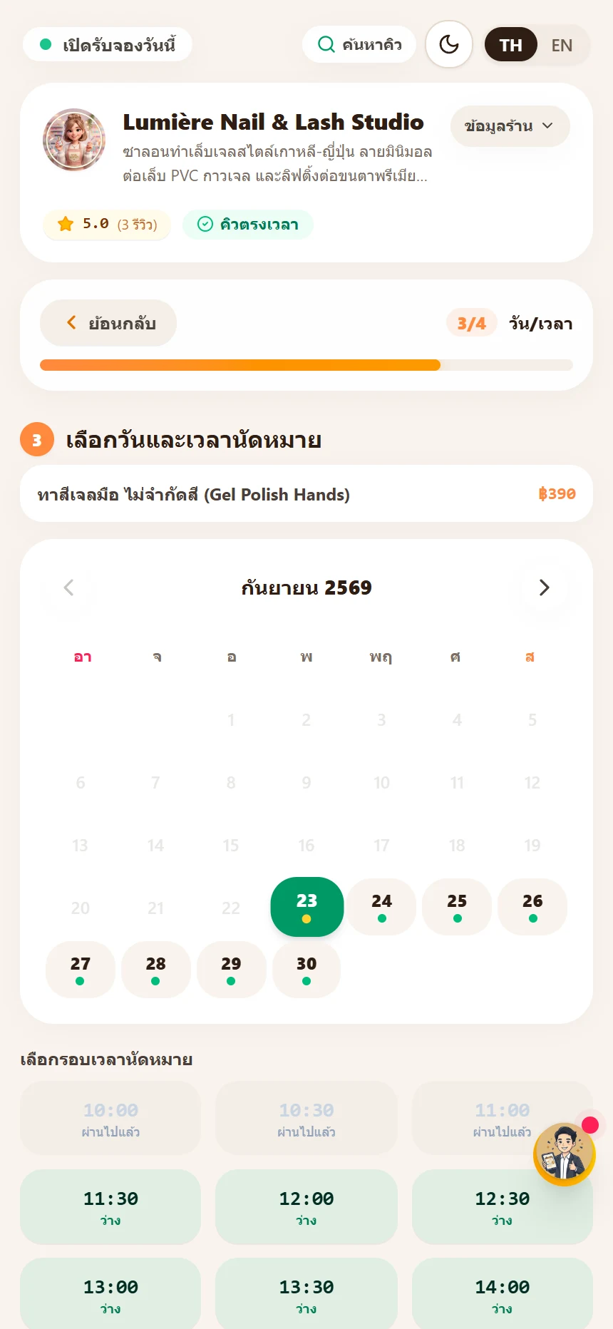 ขั้นตอนที่ 3 ปฏิทินเลือกวันและเวลา